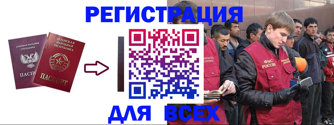 временная регистрация для всех в Новоузенске