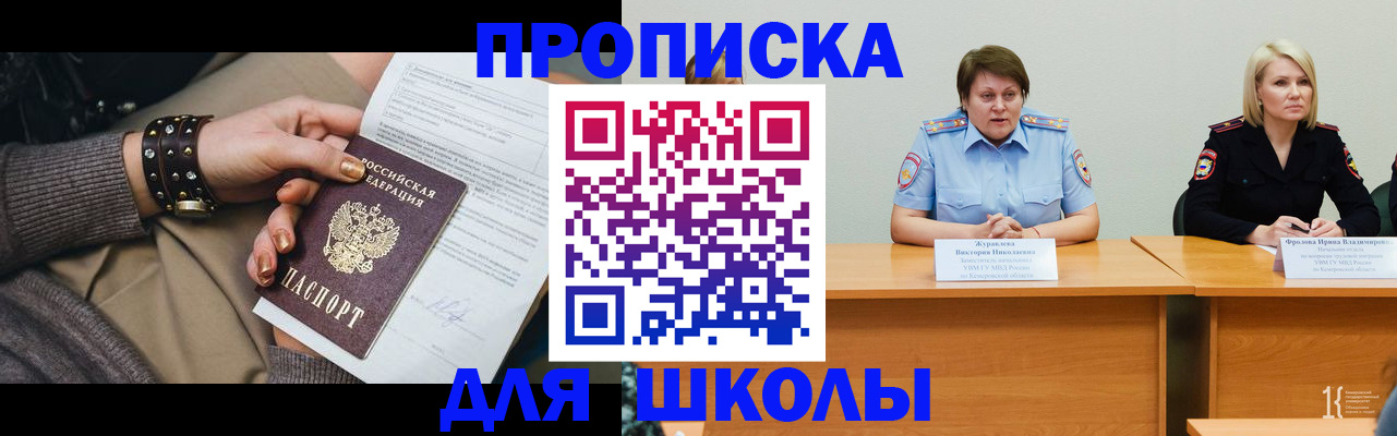 прописка для работы в Новоузенске