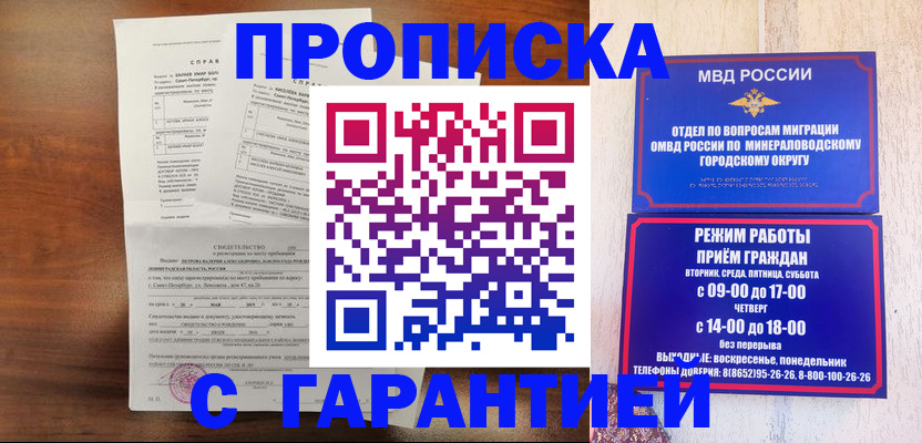 временная регистрация в Новоузенске