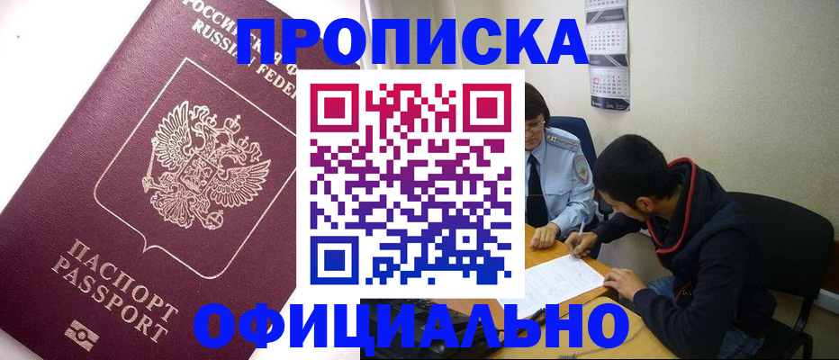 прописка для кредита в Новоузенске