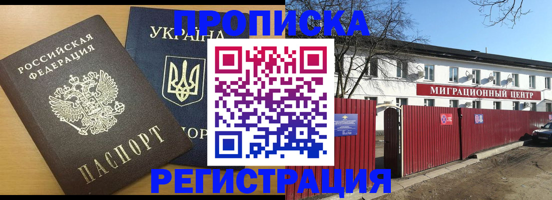 временная регистрация для школы в Новоузенске
